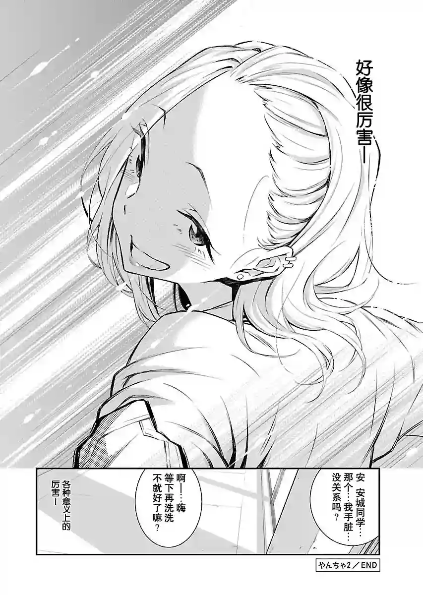 顽皮辣妹安城同学第02话