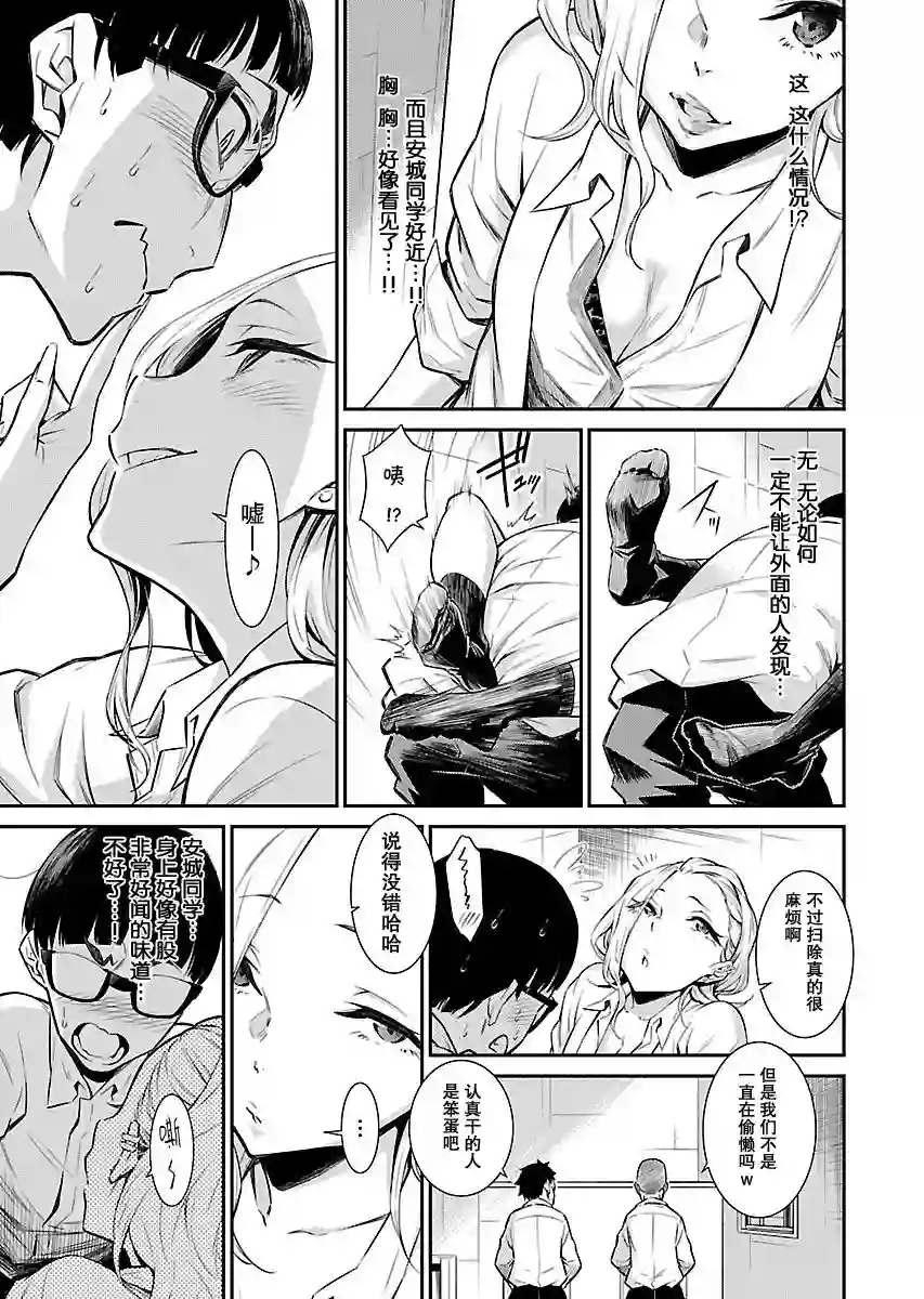 顽皮辣妹安城同学第02话