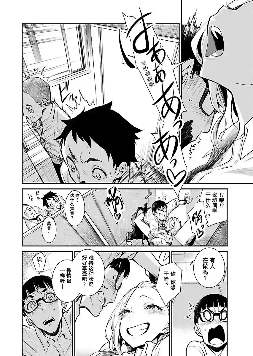 顽皮辣妹安城同学第02话
