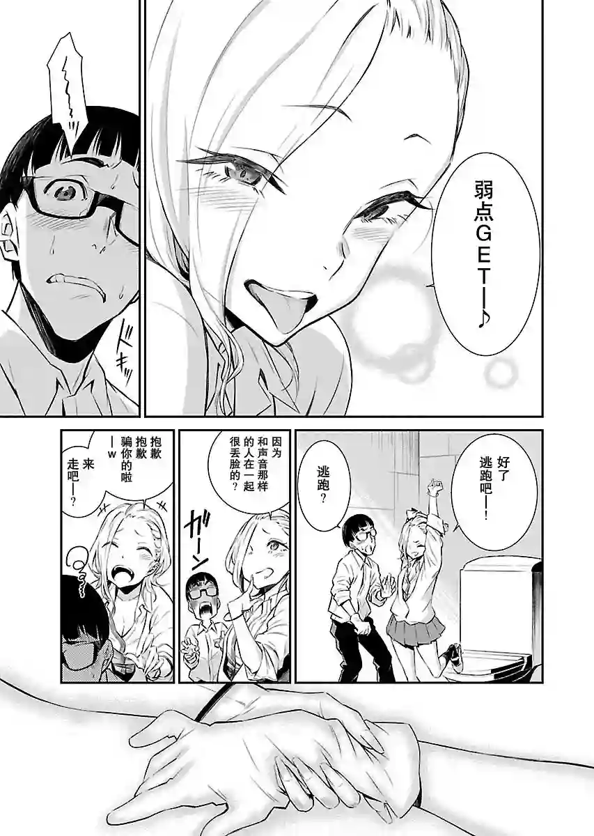 顽皮辣妹安城同学第02话