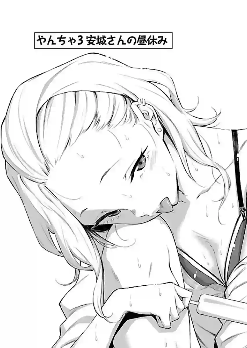 顽皮辣妹安城同学第03话