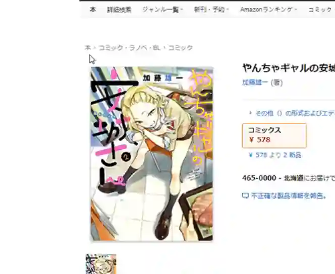 顽皮辣妹安城同学第03话