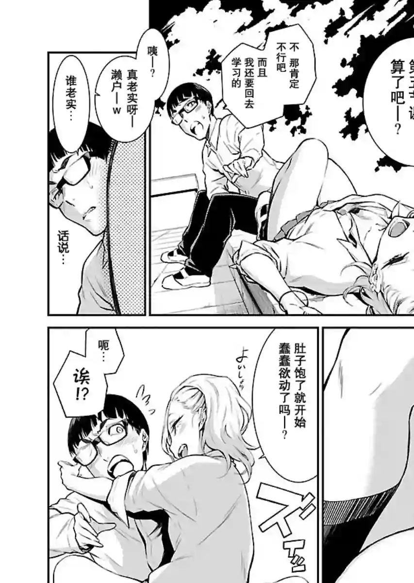 顽皮辣妹安城同学第03话