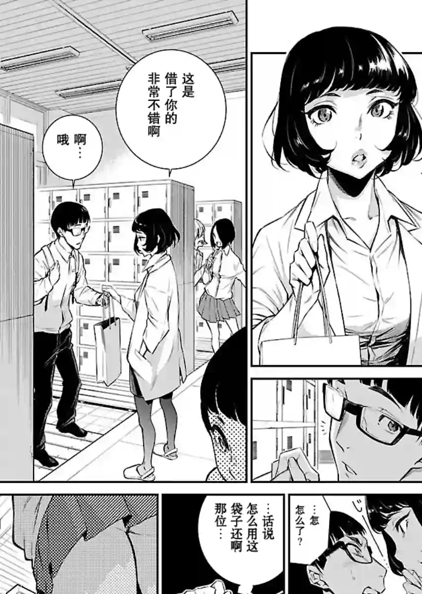 顽皮辣妹安城同学第04话