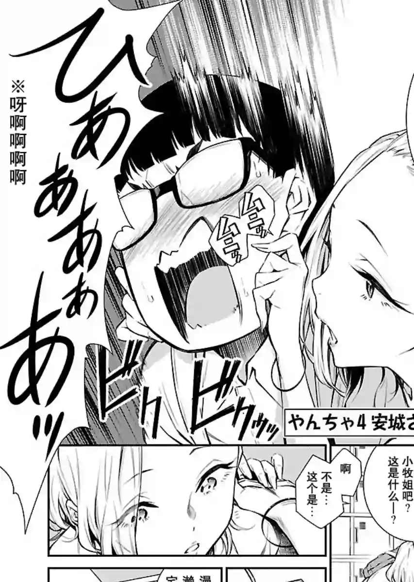 顽皮辣妹安城同学第04话