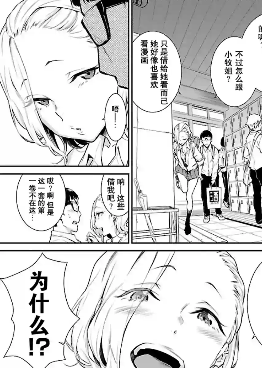 顽皮辣妹安城同学第04话