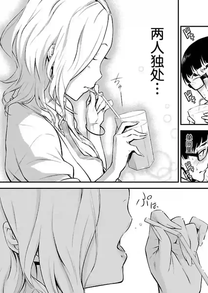 顽皮辣妹安城同学第04话