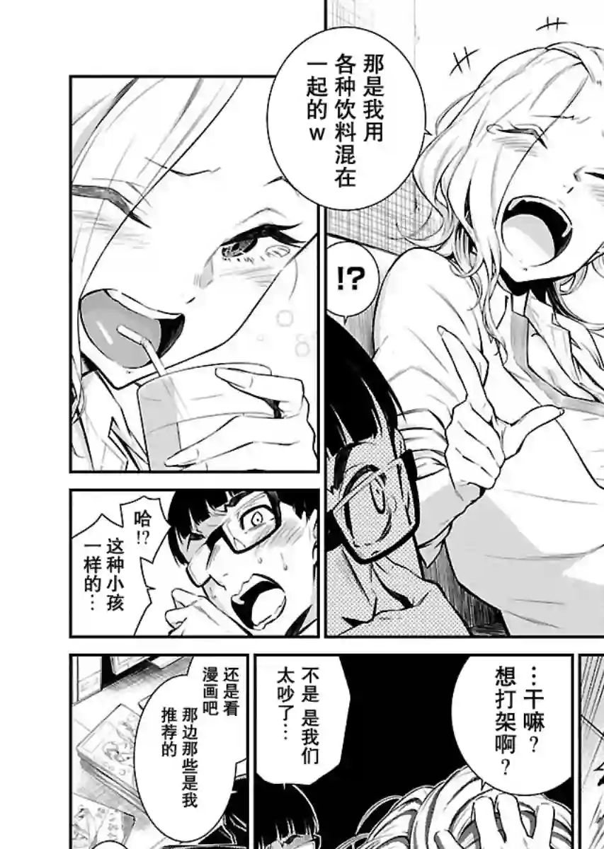 顽皮辣妹安城同学第04话