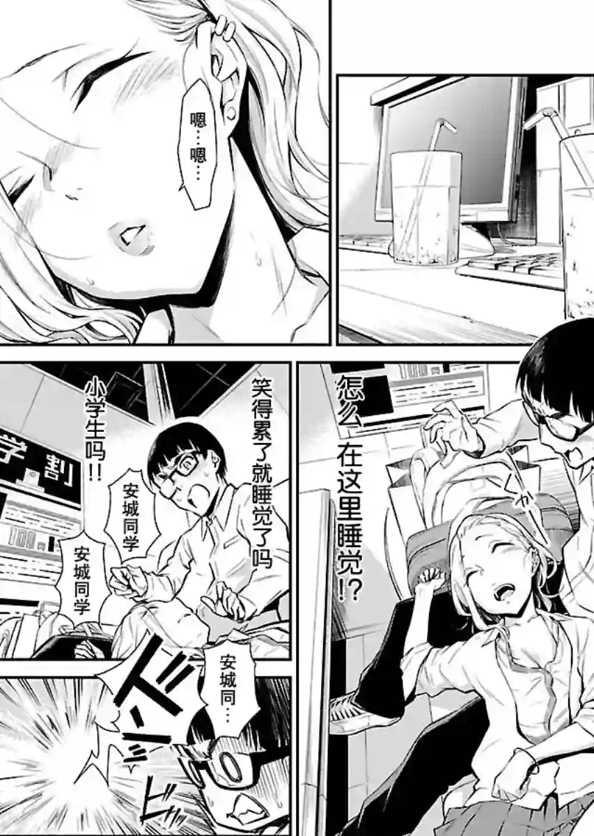 顽皮辣妹安城同学第04话