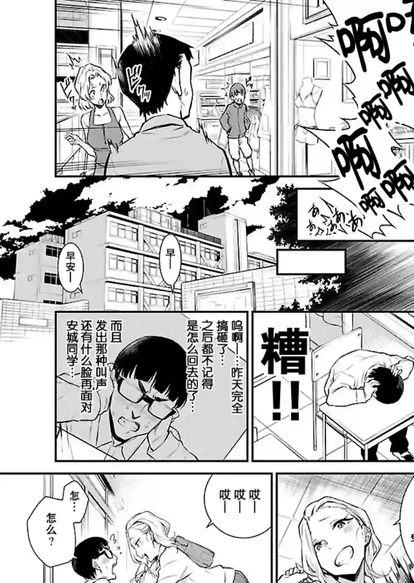 顽皮辣妹安城同学第05话