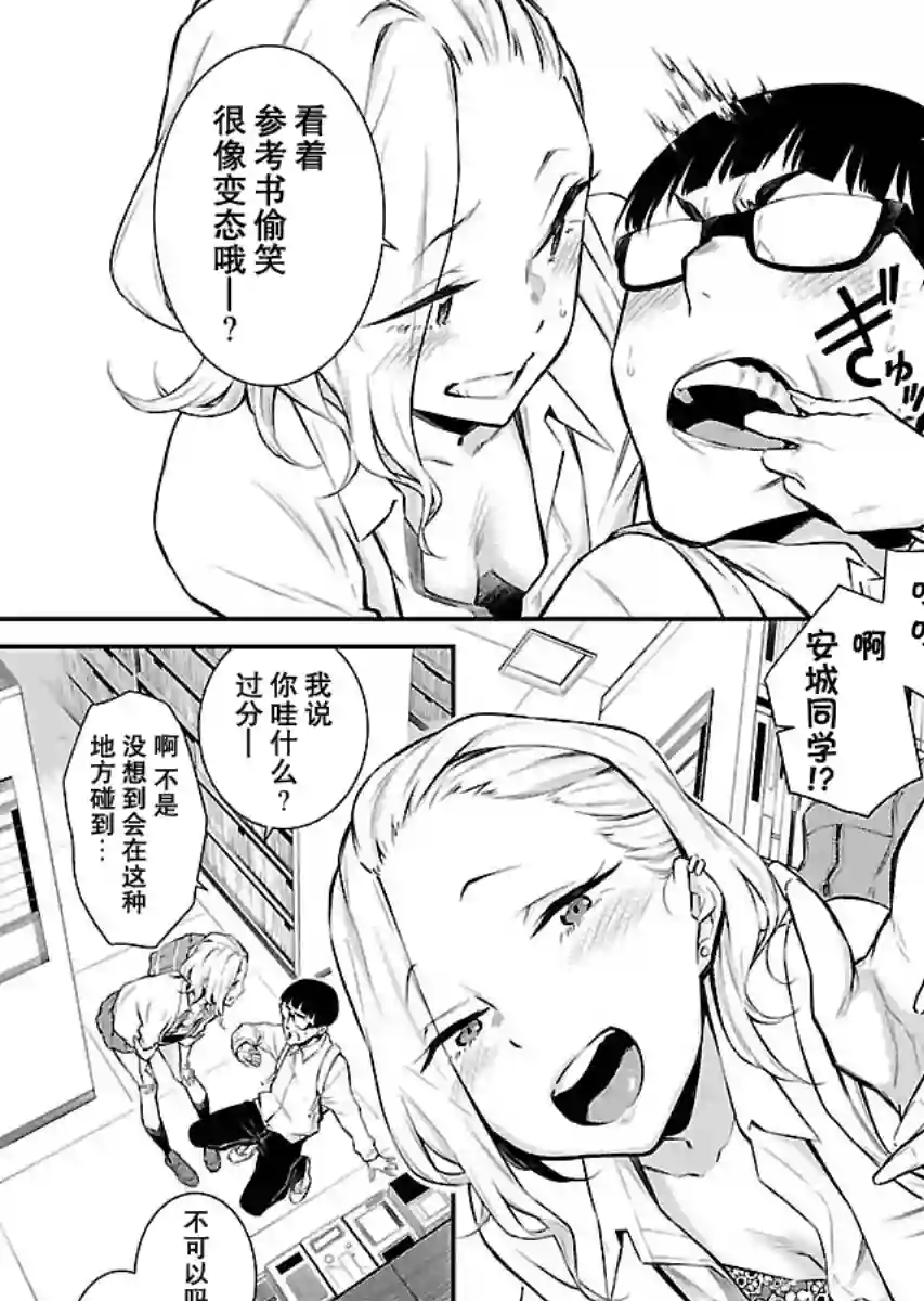 顽皮辣妹安城同学第05话