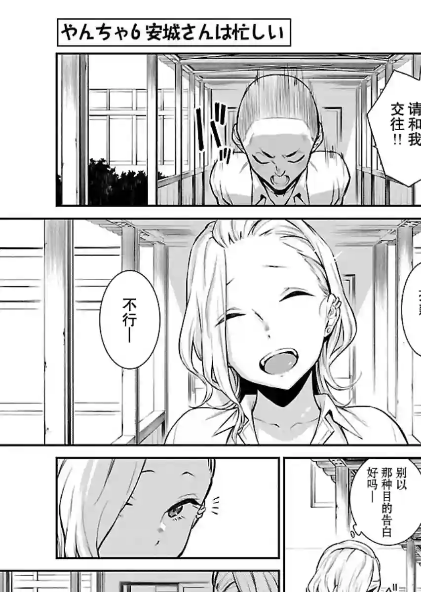 顽皮辣妹安城同学第06话