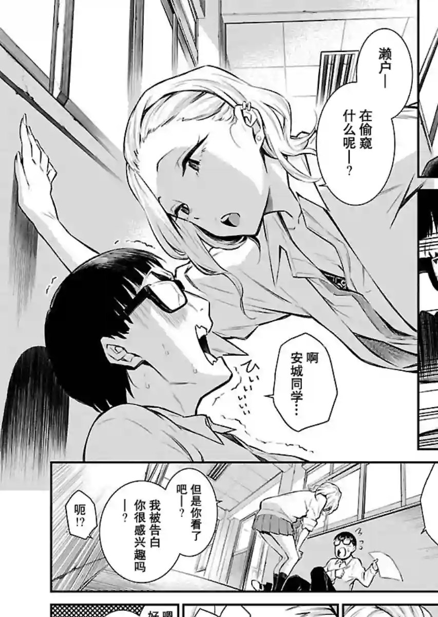顽皮辣妹安城同学第06话