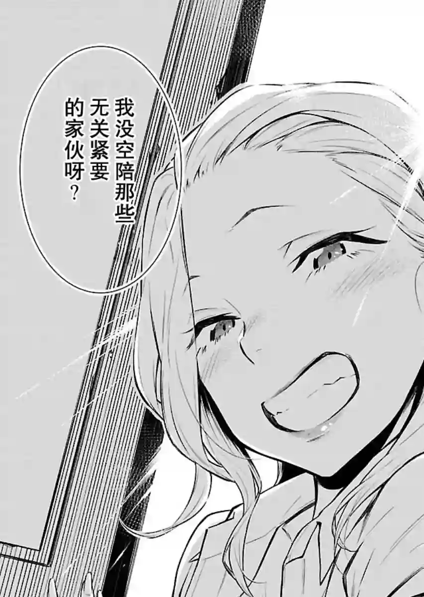 顽皮辣妹安城同学第06话