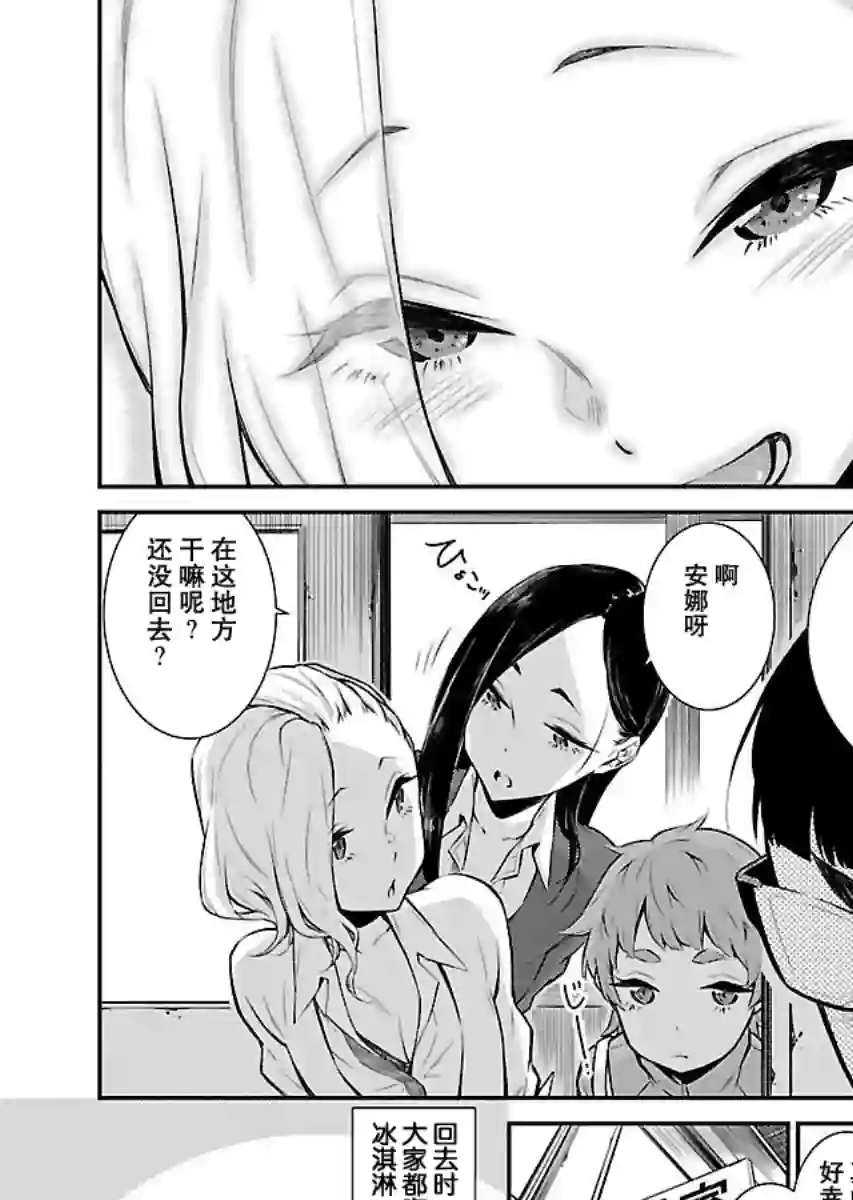 顽皮辣妹安城同学第06话