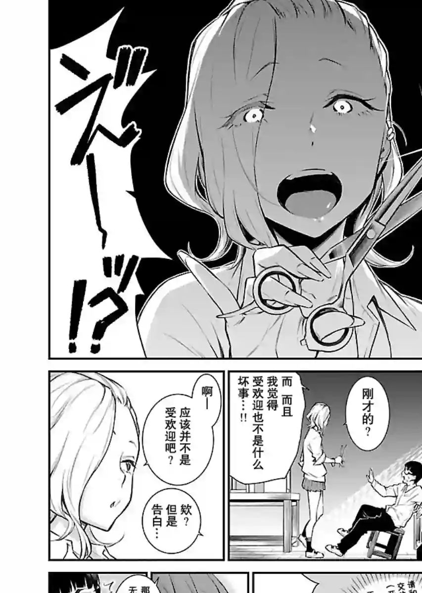 顽皮辣妹安城同学第06话