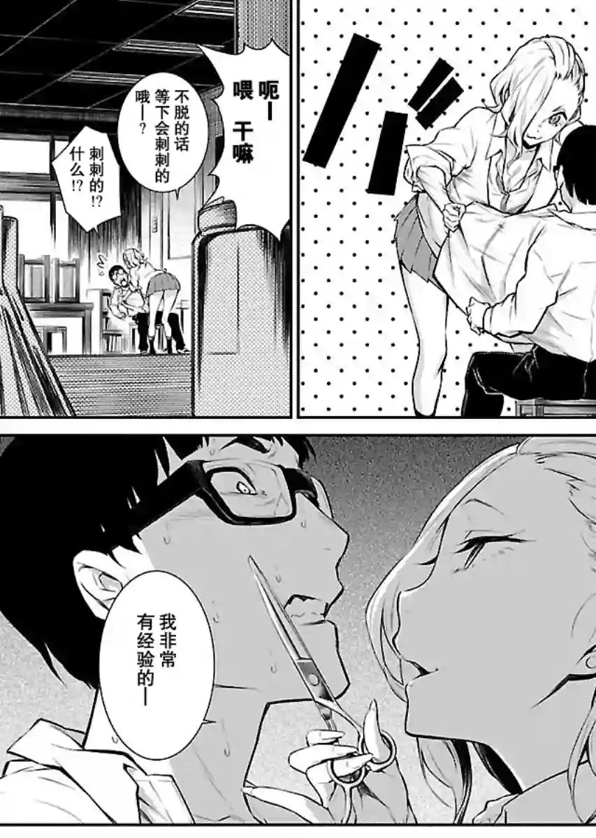 顽皮辣妹安城同学第06话