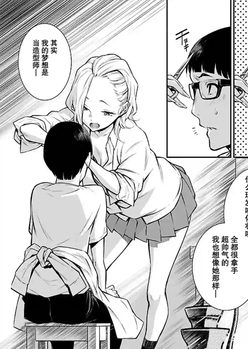 顽皮辣妹安城同学第06话