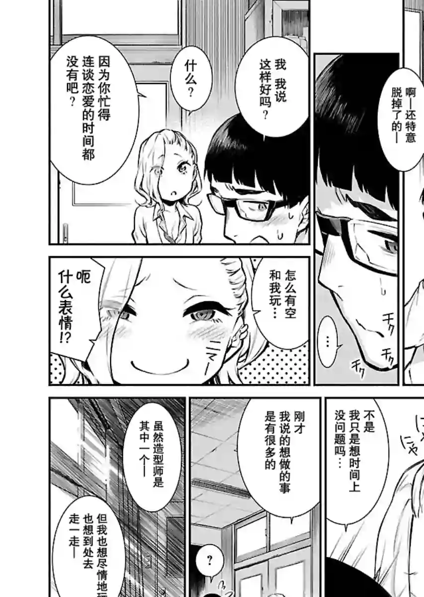 顽皮辣妹安城同学第06话