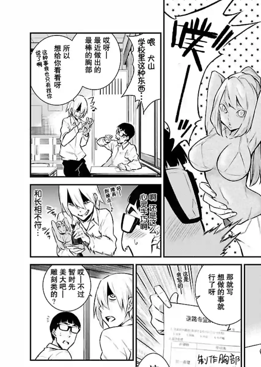 顽皮辣妹安城同学第07话