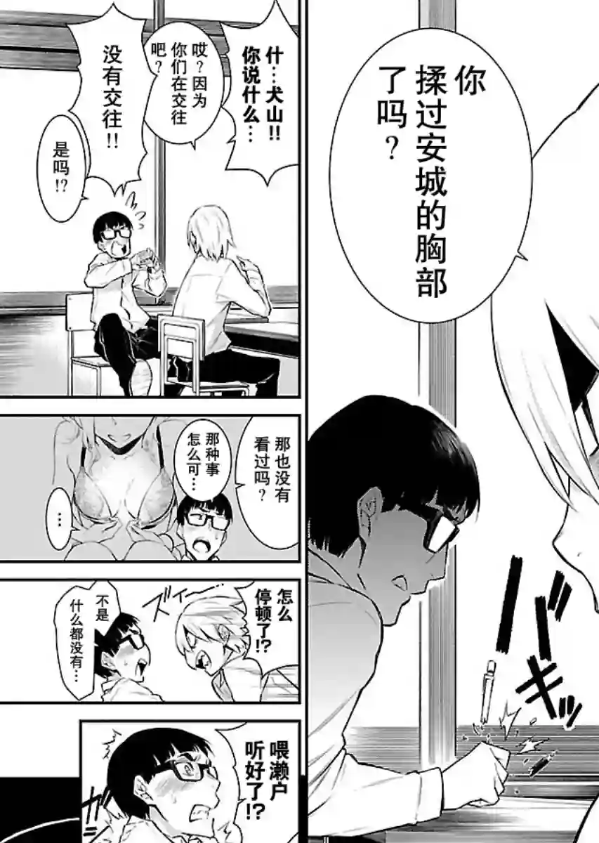 顽皮辣妹安城同学第07话