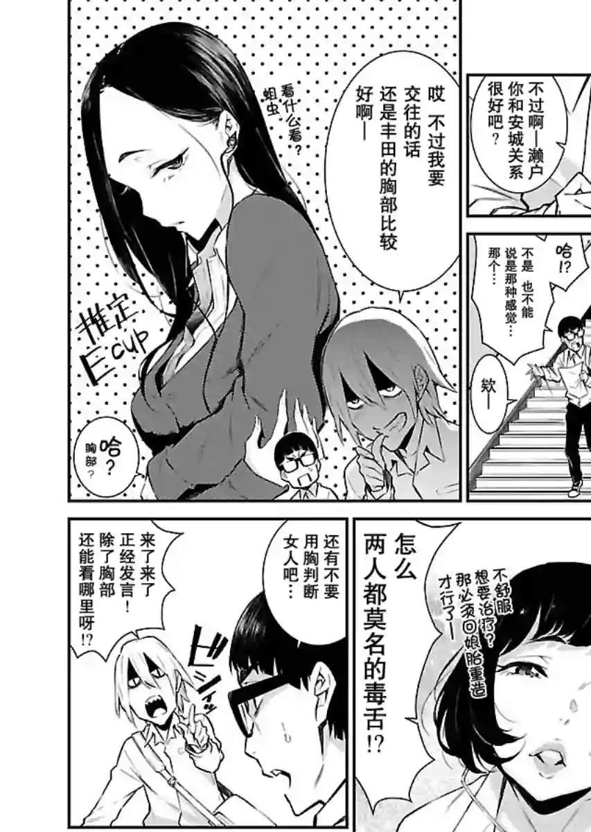 顽皮辣妹安城同学第07话