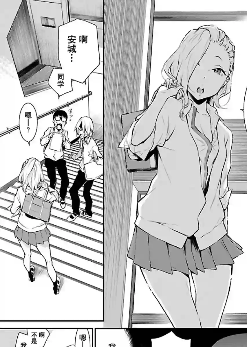 顽皮辣妹安城同学第07话