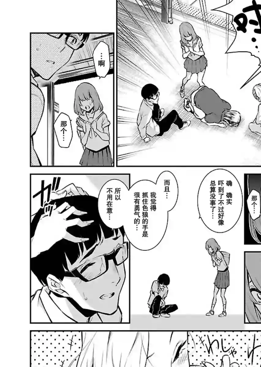 顽皮辣妹安城同学第08话