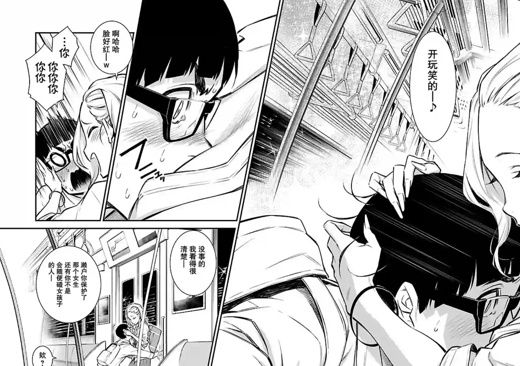 顽皮辣妹安城同学第08话