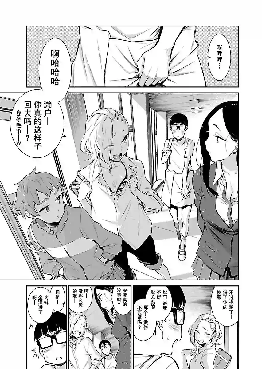 顽皮辣妹安城同学第09话