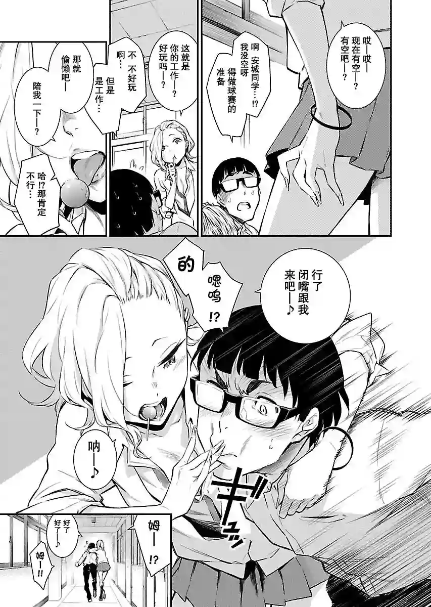 顽皮辣妹安城同学第09话