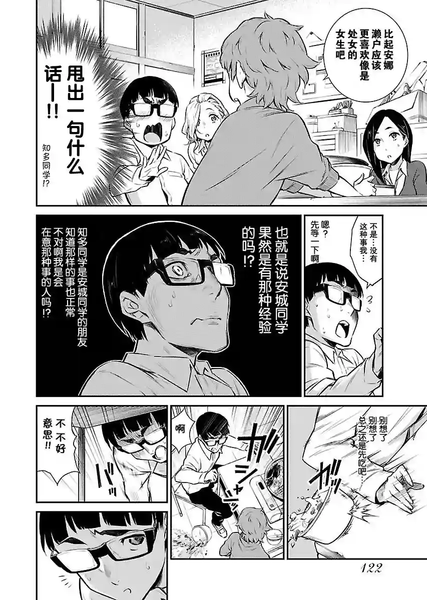 顽皮辣妹安城同学第09话