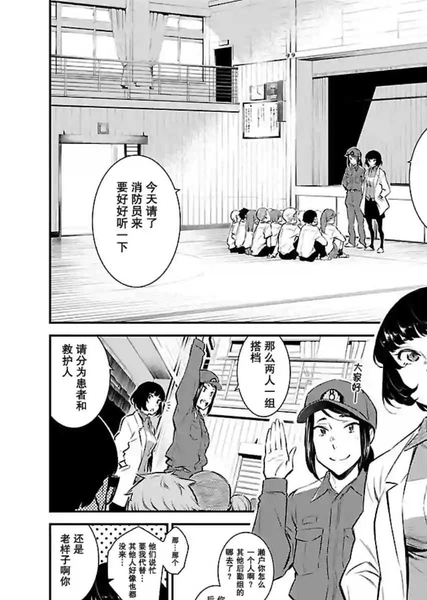 顽皮辣妹安城同学第10话