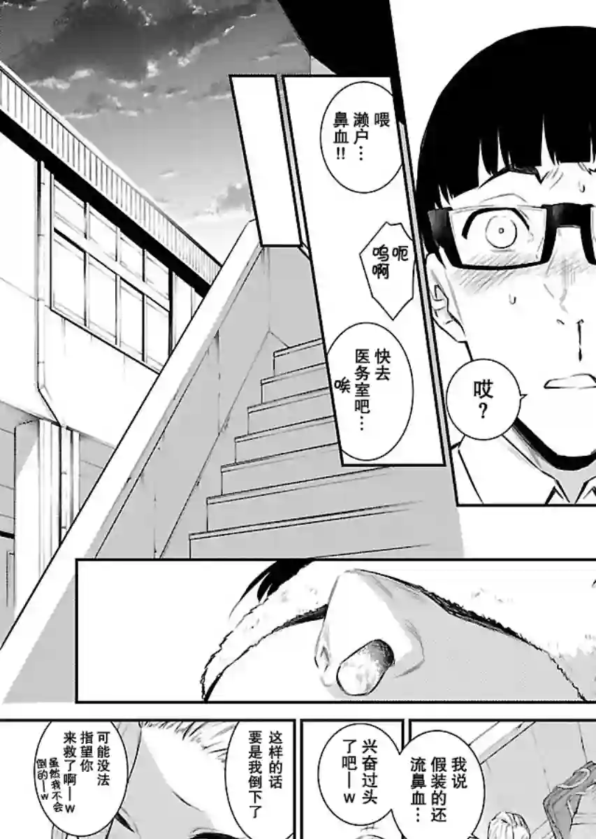 顽皮辣妹安城同学第10话