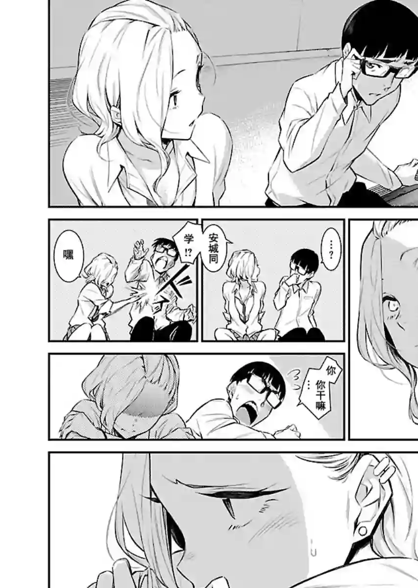 顽皮辣妹安城同学第10话