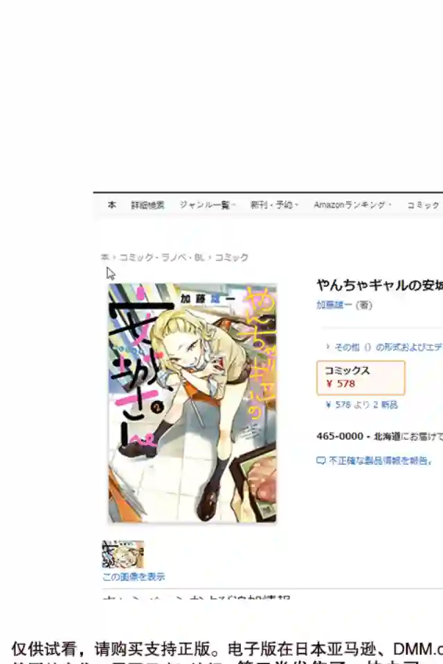 顽皮辣妹安城同学第10话