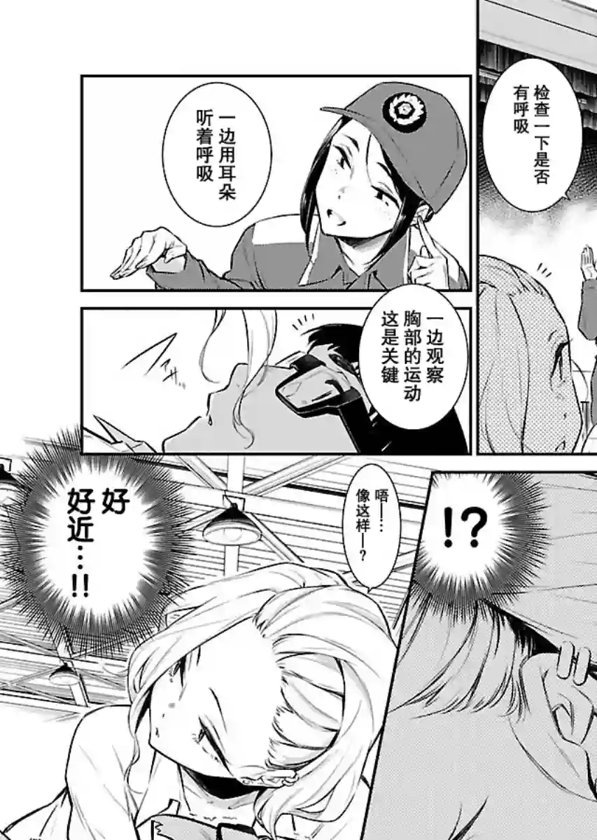 顽皮辣妹安城同学第10话