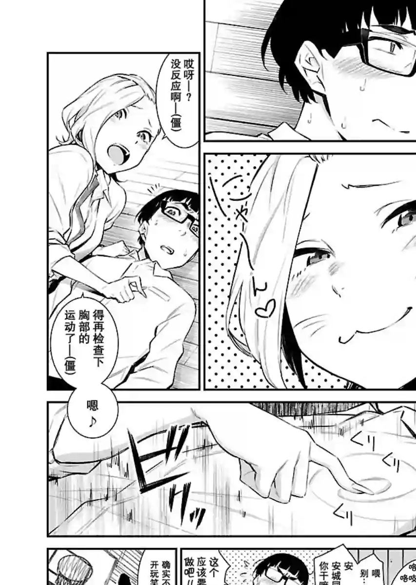 顽皮辣妹安城同学第10话