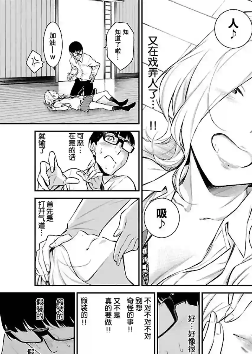 顽皮辣妹安城同学第10话