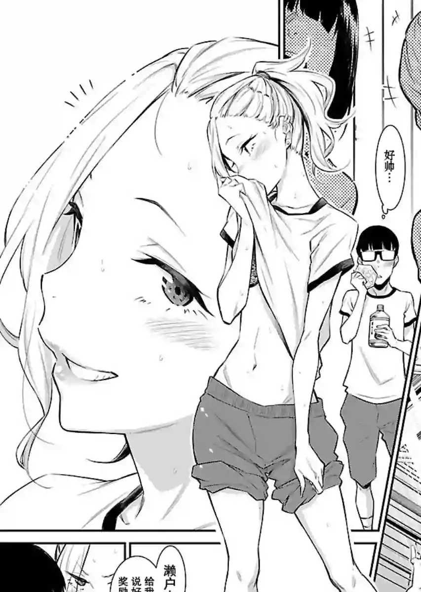 顽皮辣妹安城同学第11话