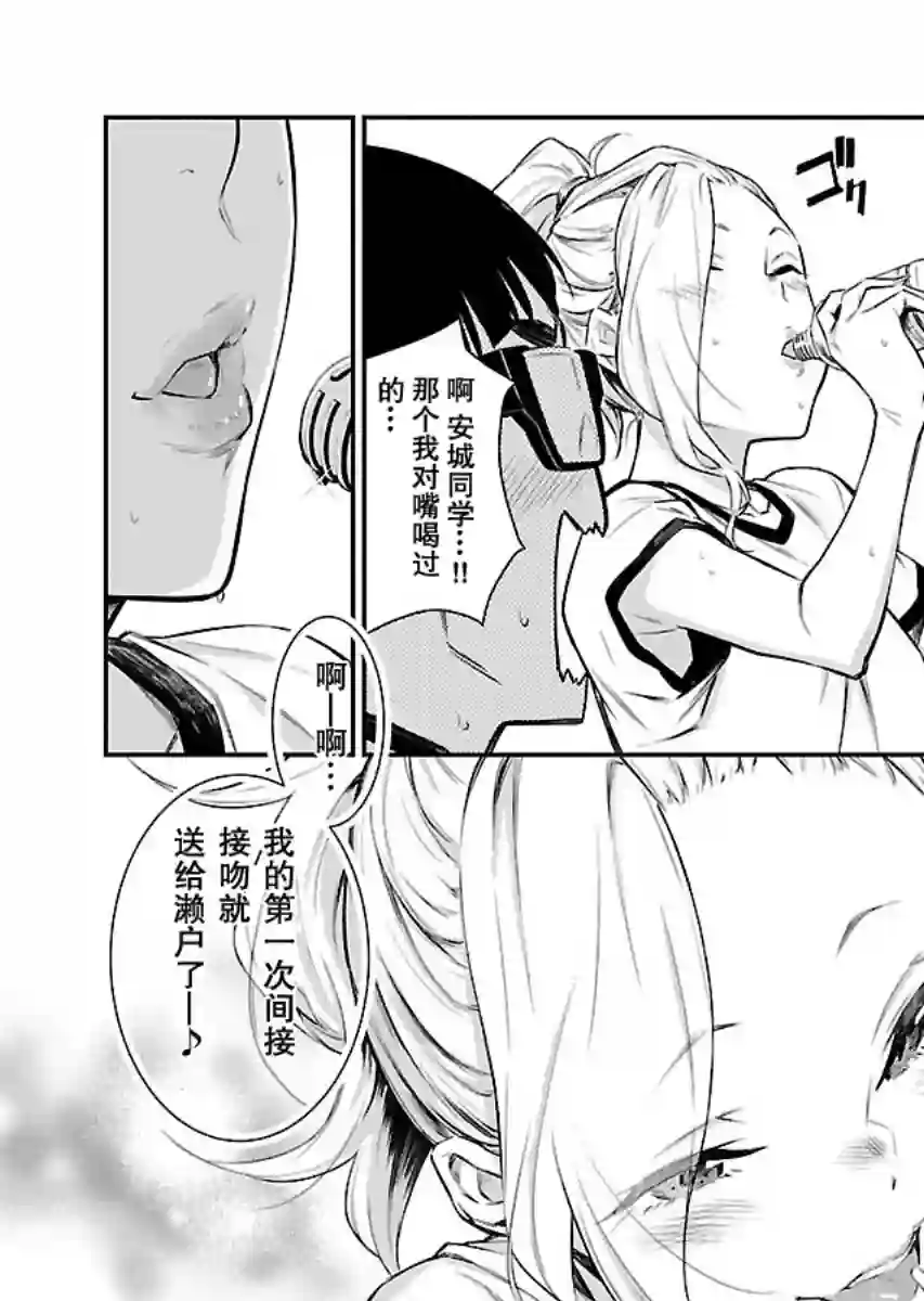 顽皮辣妹安城同学第11话