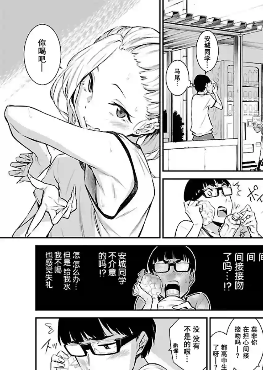 顽皮辣妹安城同学第11话