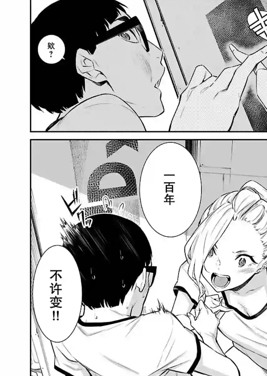 顽皮辣妹安城同学第11话