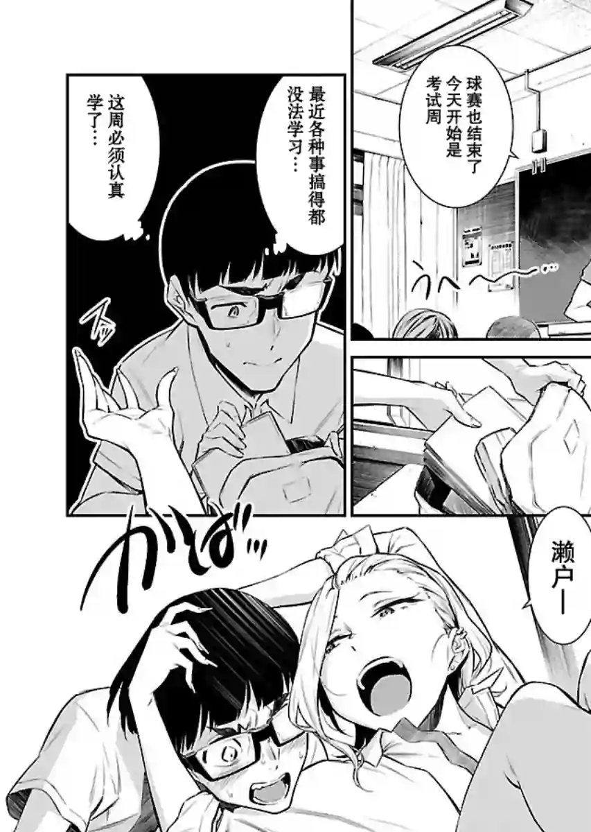 顽皮辣妹安城同学第12话