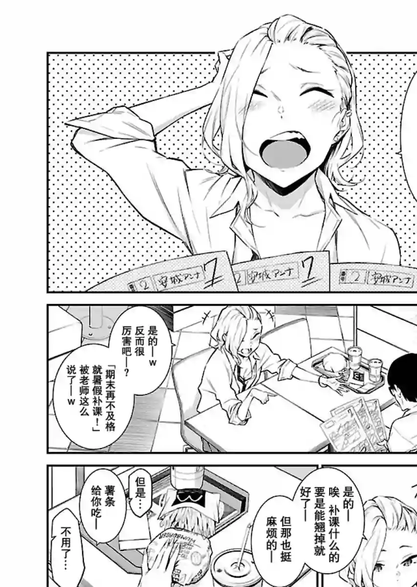 顽皮辣妹安城同学第12话