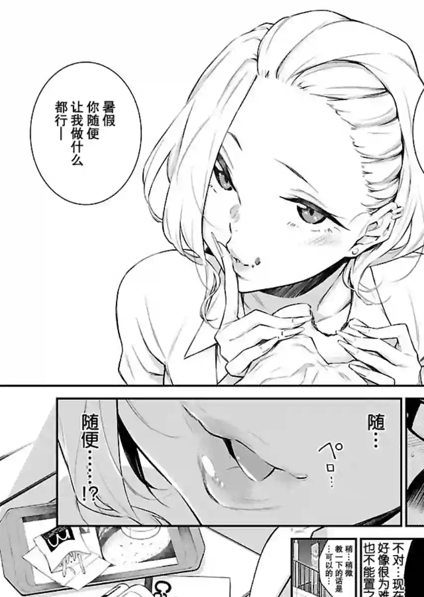 顽皮辣妹安城同学第12话