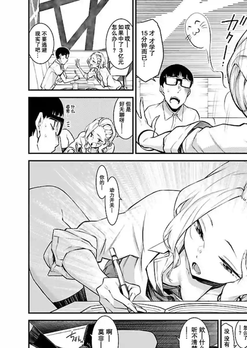 顽皮辣妹安城同学第12话