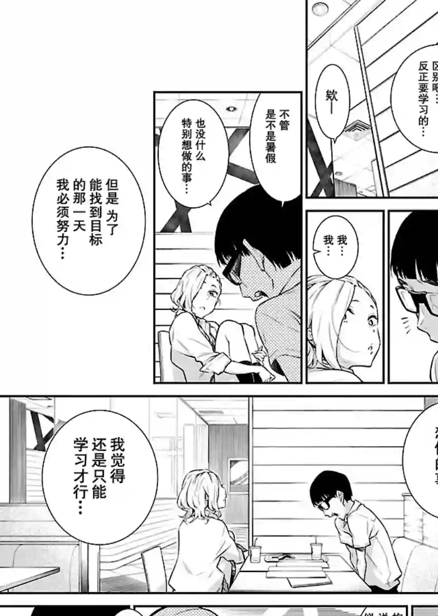 顽皮辣妹安城同学第12话