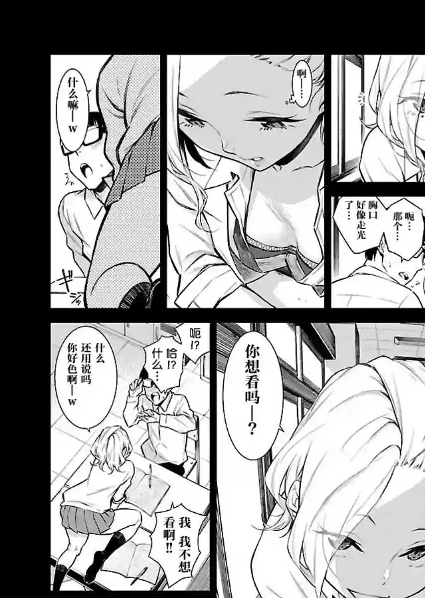 顽皮辣妹安城同学第14话