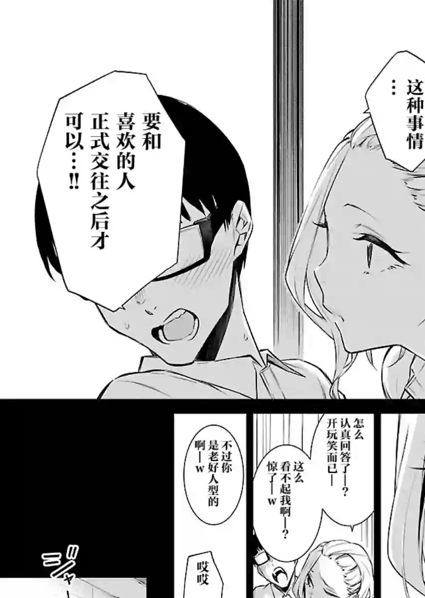 顽皮辣妹安城同学第14话